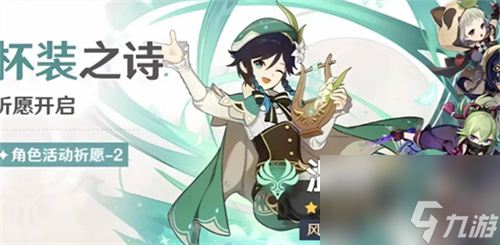 原神4.1上半卡池开启时间一览 原神4.1版本什么时候更新