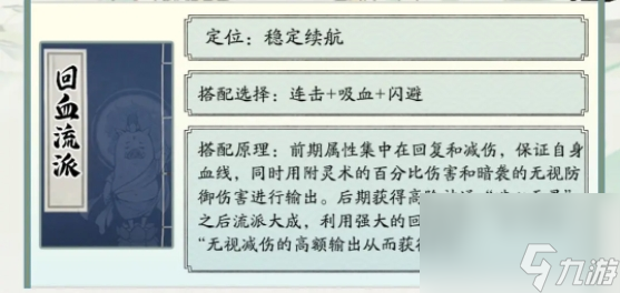 寻道大千流派搭配攻略大全