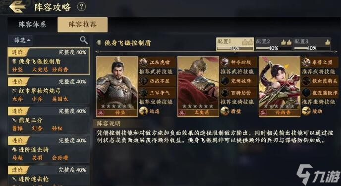 《战地无疆》控制体系阵容搭配推荐攻略