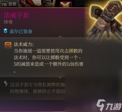 《博德之门3》盖尔RP向Build与装备搭配推荐攻略