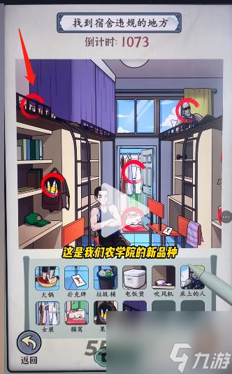就你会玩文字宿管查寝怎么过关