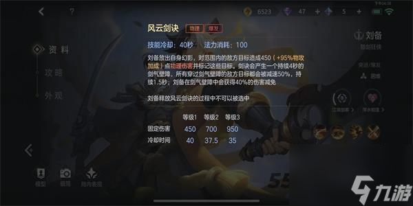 曙光英雄刘备连招技巧口诀一览