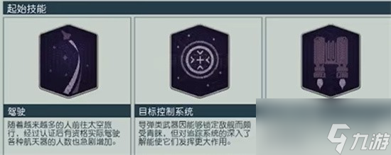 星空开局选什么背景 星空开局特征选什么