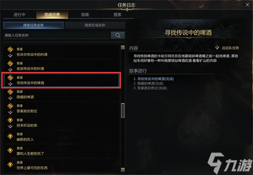 命运方舟约拿料理攻略
