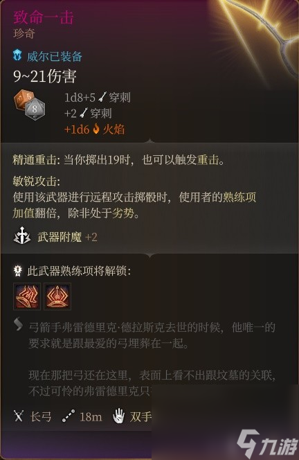 《博德之门3》威尔RP向Build与装备搭配推荐