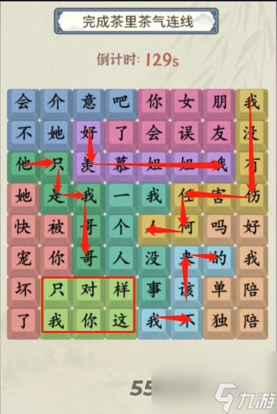 就你會(huì)玩文字茶里茶氣怎么過關(guān)