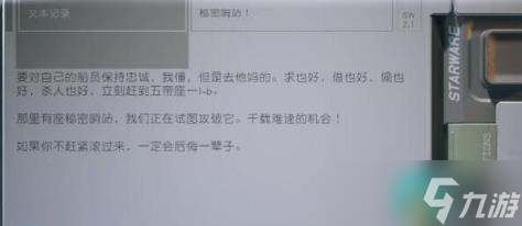 星空游戏传奇飞船剃刀号怎么获得
