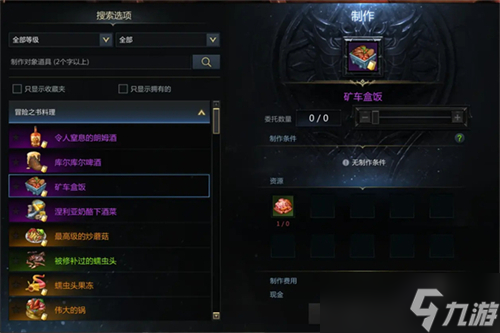命运方舟约拿料理攻略