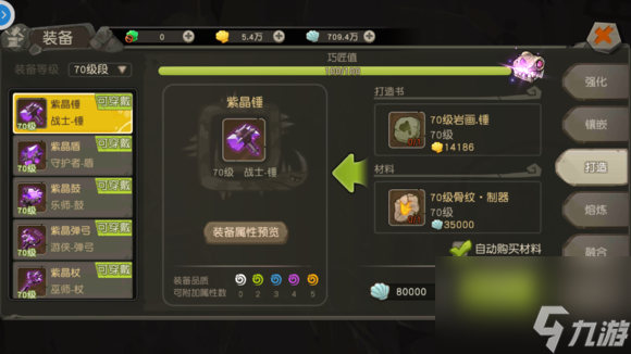疯狂原始人手游装备打造攻略 极品装备打造心得[多图]