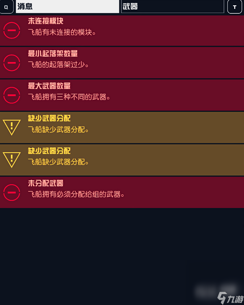 《星空Starfield》起落架数量不足解决方法攻略