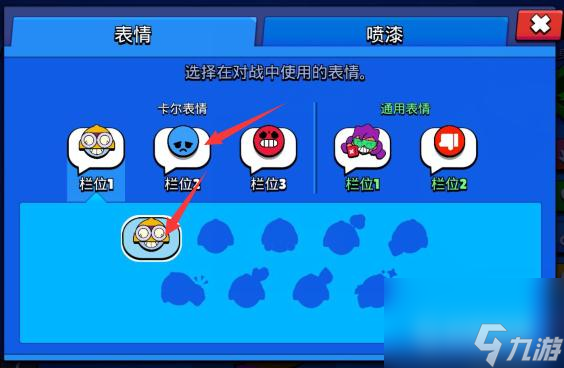 荒野乱斗眯眼笑表情怎么卡？