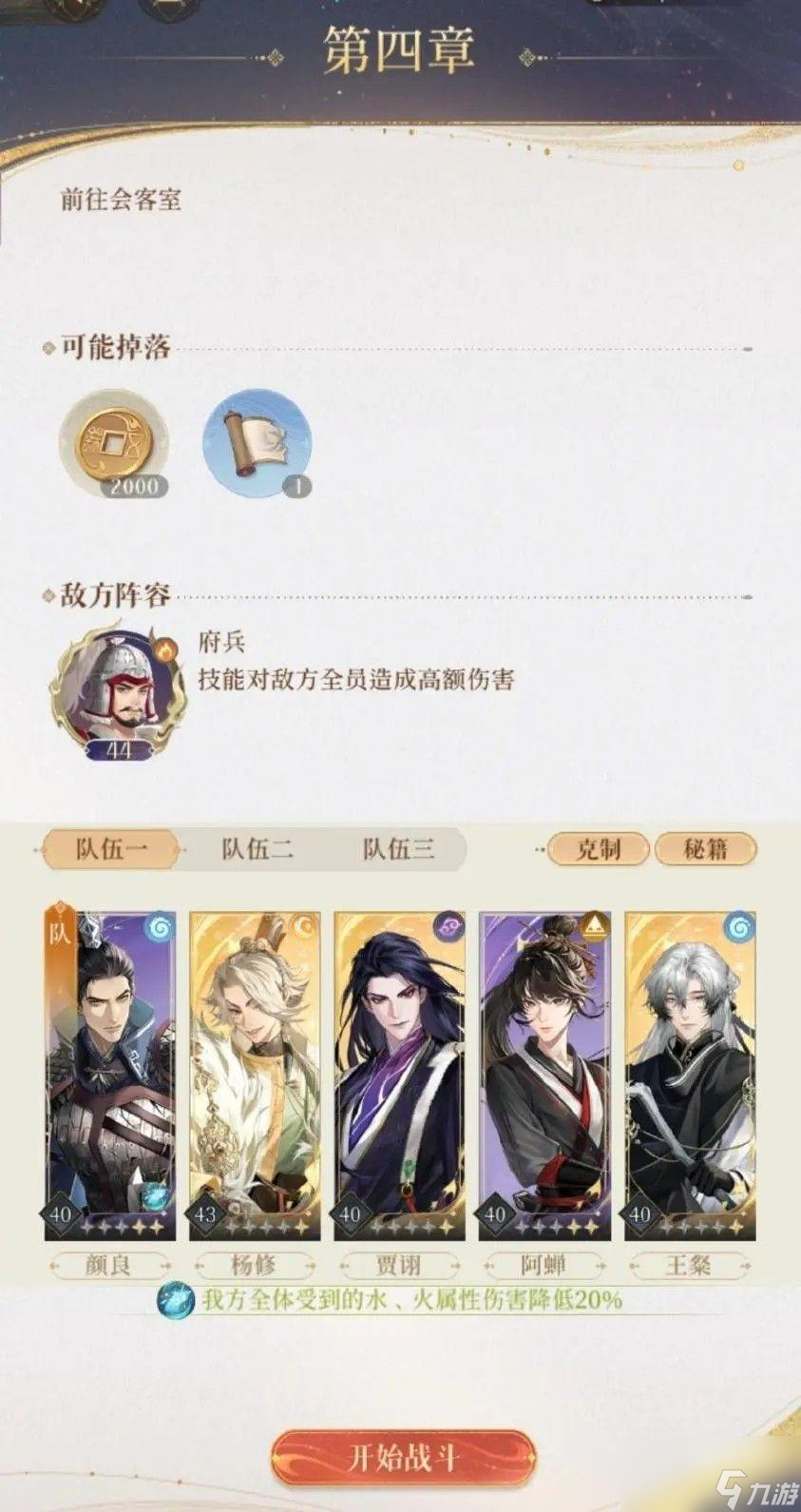 代号鸢主线4-11通关攻略分享