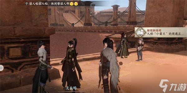 逆水寒手游周通任务怎么做周通任务完成攻略