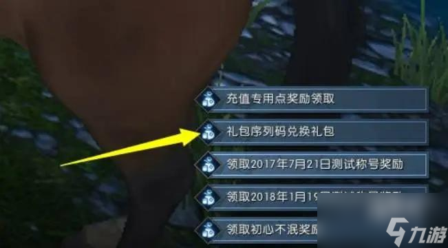 《逆水寒》兑换码使用方法