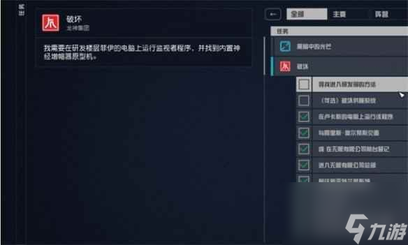 《星空starfield》龙神集团破坏任务不潜行完成方法