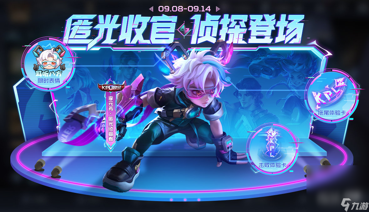 《王者荣耀》匿光侦查者获得方法攻略