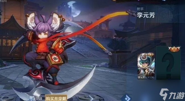 王者荣耀李元芳新皮肤怎么得 李元芳新皮肤获取方法分享