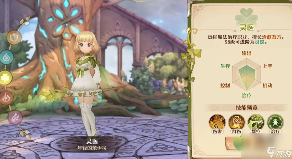 森之国度职业选择推荐攻略