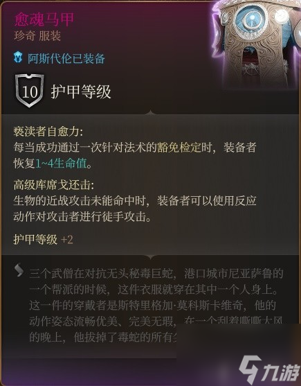 博德之门3阿斯代伦RP向Build与装备搭配攻略-博德之门3阿斯代伦RP向Build与装备怎么搭配