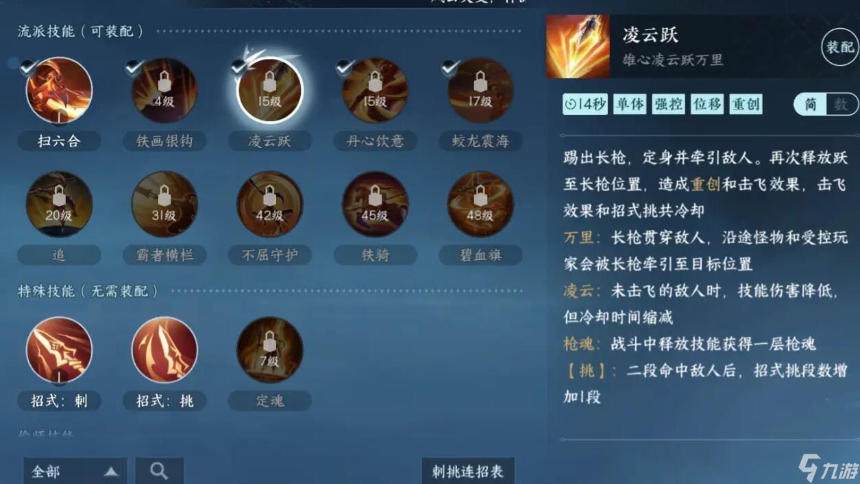 《逆水寒》手游血河技能連招搭配攻略