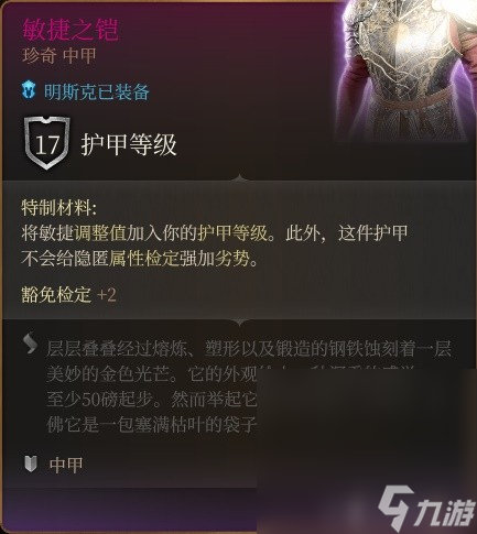 《博德之门3》明斯克RP向Build与装备搭配推荐攻略