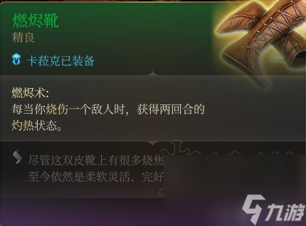 《博德之门3》卡拉克配备引荐