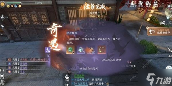 逆水寒手游欧碧牡丹奇遇怎么做 欧碧牡丹奇遇完成攻略