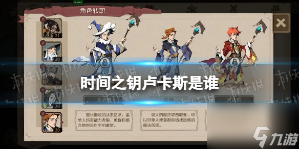 《时间之钥》卢卡斯是谁 卢卡斯详解