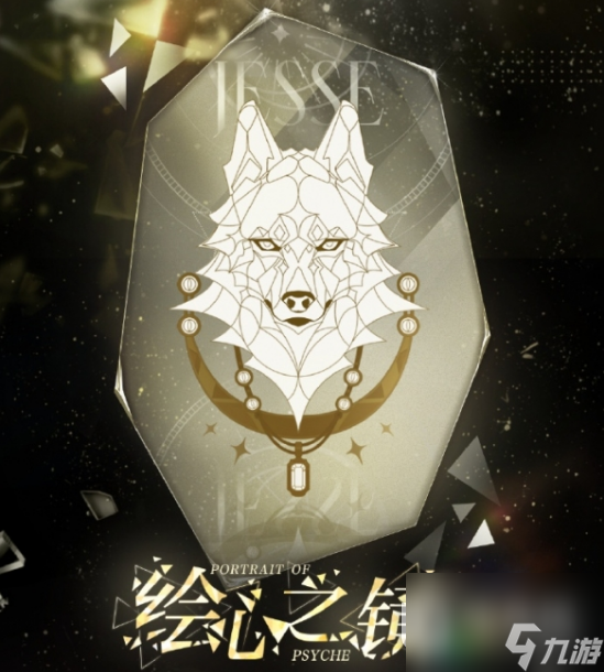 《光与夜之恋》绘心之镜燎原活动