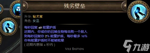 《流放之路》秘术家升华介绍