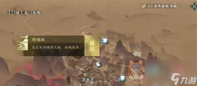 逆水寒手游许轻云任务攻略 许轻云任务通关流程详细