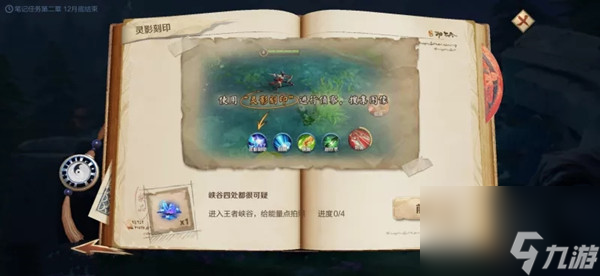 王者荣耀峡谷中异变明显的几处在哪里 使用灵影刻印拍照在哪里大全