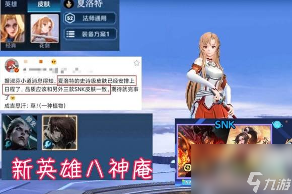 《王者荣耀》与SNK联动活动内容介绍