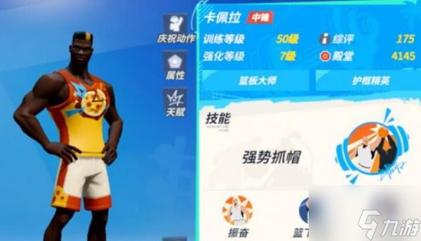全明星街球派对中锋强度排行 具体一览