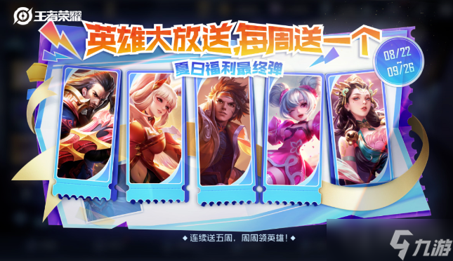 《王者荣耀》匿光小队收官活动一览