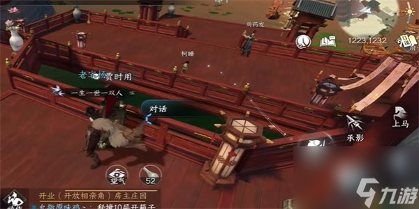 逆水寒手游贾时用任务怎么完成