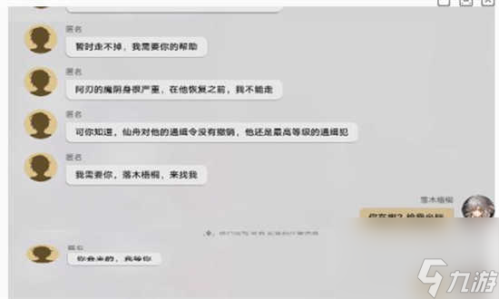 崩坏星穹铁道陌生女人的来信任务怎么通关 崩坏星穹铁道陌生女人的来信任务的玩法攻略分享