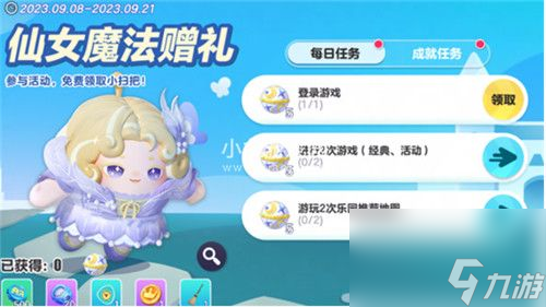 蛋仔派对怎么获得魔法赠礼-蛋仔派对新活动仙女魔法赠礼玩法攻略