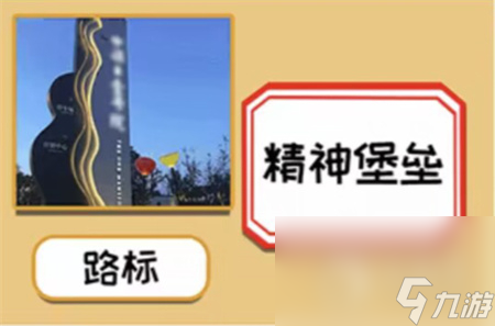 就挺秃然的它的名字怎么通关