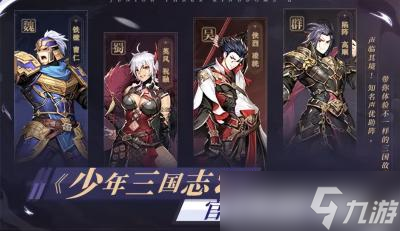 《少年三国志2》全版本迎国庆，军阀混战开启