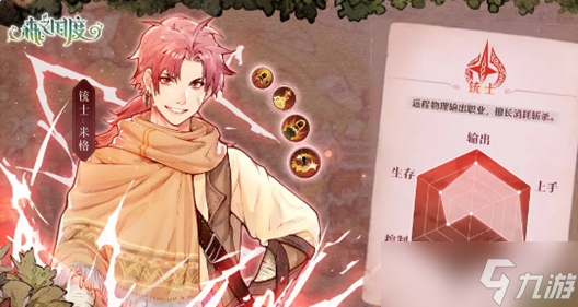 《森之国度》铳士怎么培养