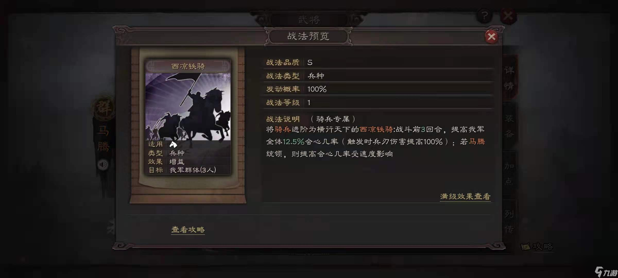三国志战略版S8西凉铁骑搭配什么阵容西凉铁骑使用介绍