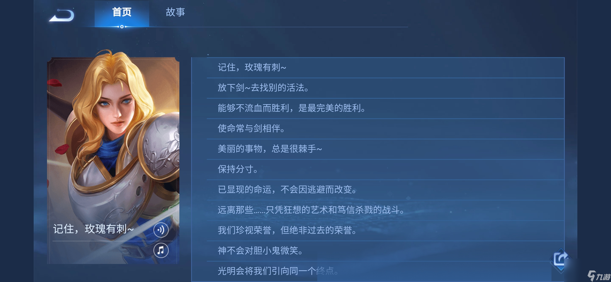 王者荣耀夏洛特台词是哪几句？[王者荣耀]
