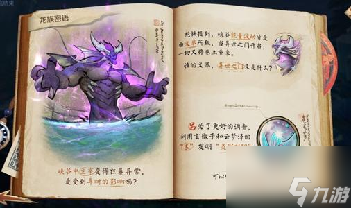 王者荣耀龙族密语任务怎么完成？峡谷异闻第二阶段玩法攻略