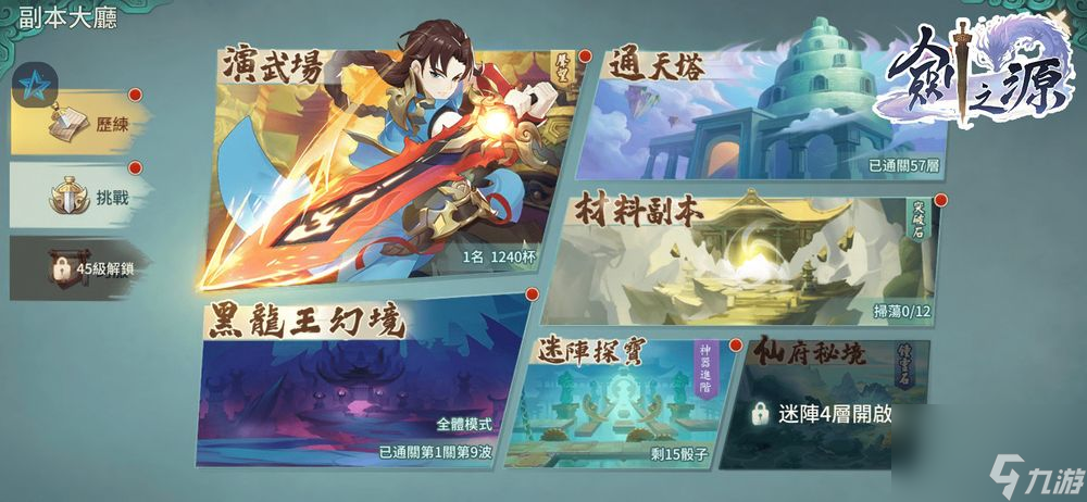 放置型策略RPG轩辕剑