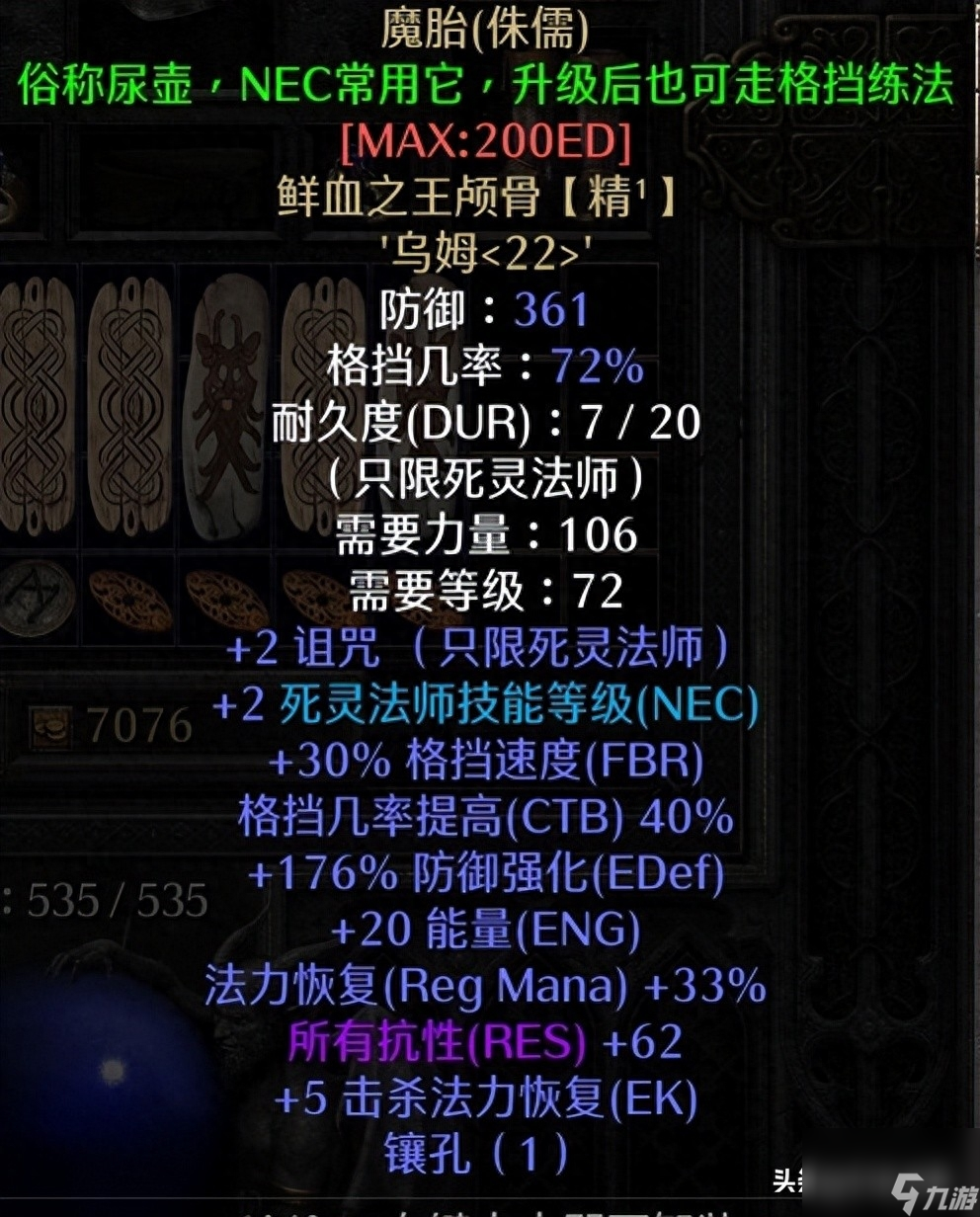喬丹之石有什么用-如何打造6環(huán)死靈法師