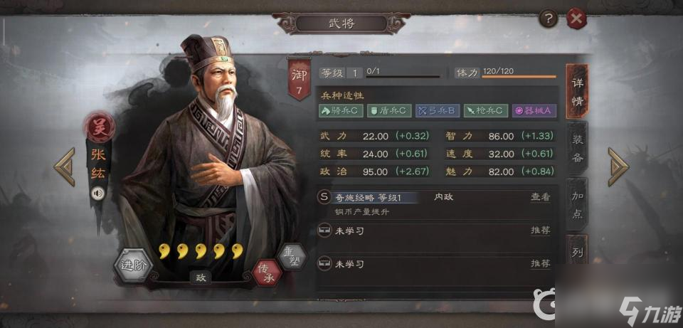 三国志战略版委任最佳人选怎么选？ （三国志战略版贸易官）