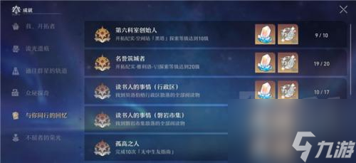 崩坏星穹铁道与你同行的回忆成就介绍 星穹铁道与你同行的回忆获取 
