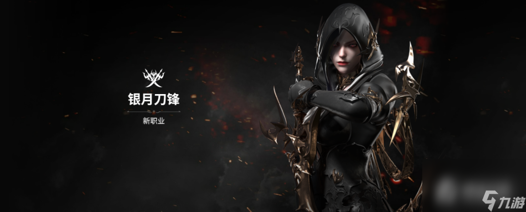 《命运方舟》全新职业潜伏者银月刀锋上线 职业特性主要玩法职业刻印介绍