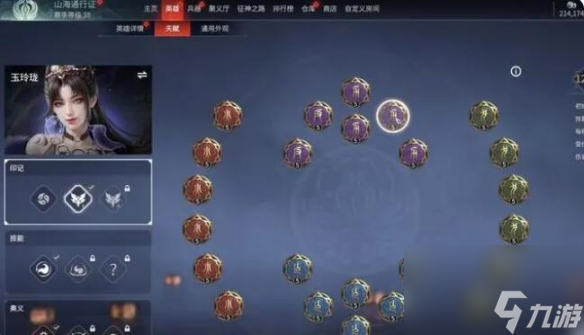 《永劫无间》玉玲珑天赋搭配推荐